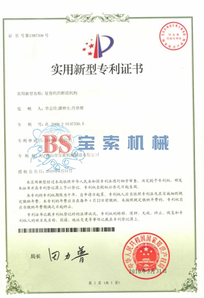 爱游戏官方成为马竞赞助商(集团)官方网站实用新型专利证书