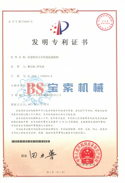 爱游戏官方成为马竞赞助商(集团)官方网站发明专利证书