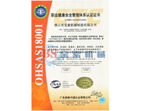 爱游戏官方成为马竞赞助商(集团)官方网站OHSAS18001证书